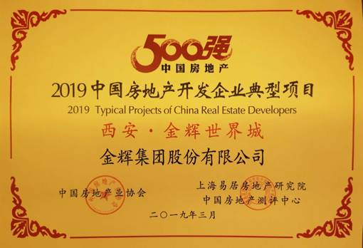 金辉世界城品忆香,金辉世界城顶跃