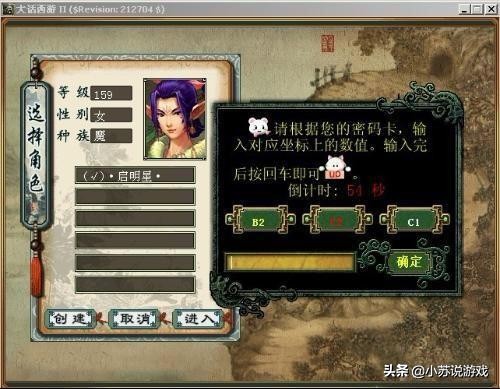 大话西游2辛酸往事,大话西游2老号被找回