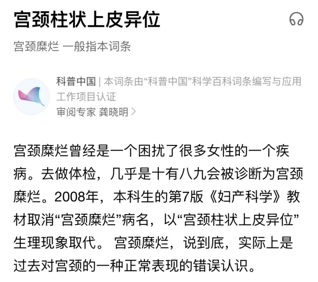 原来那么多人还以为宫颈糜烂是病？