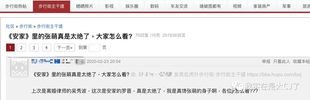 关于她的每场撕X,都会走向同一个神奇结局