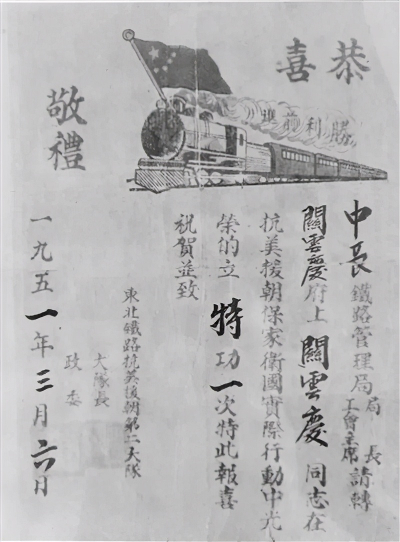 「遍地英雄」锻造“炸不断，打不烂”的钢铁运输线！全国首趟抗美援朝专列从沈阳出发