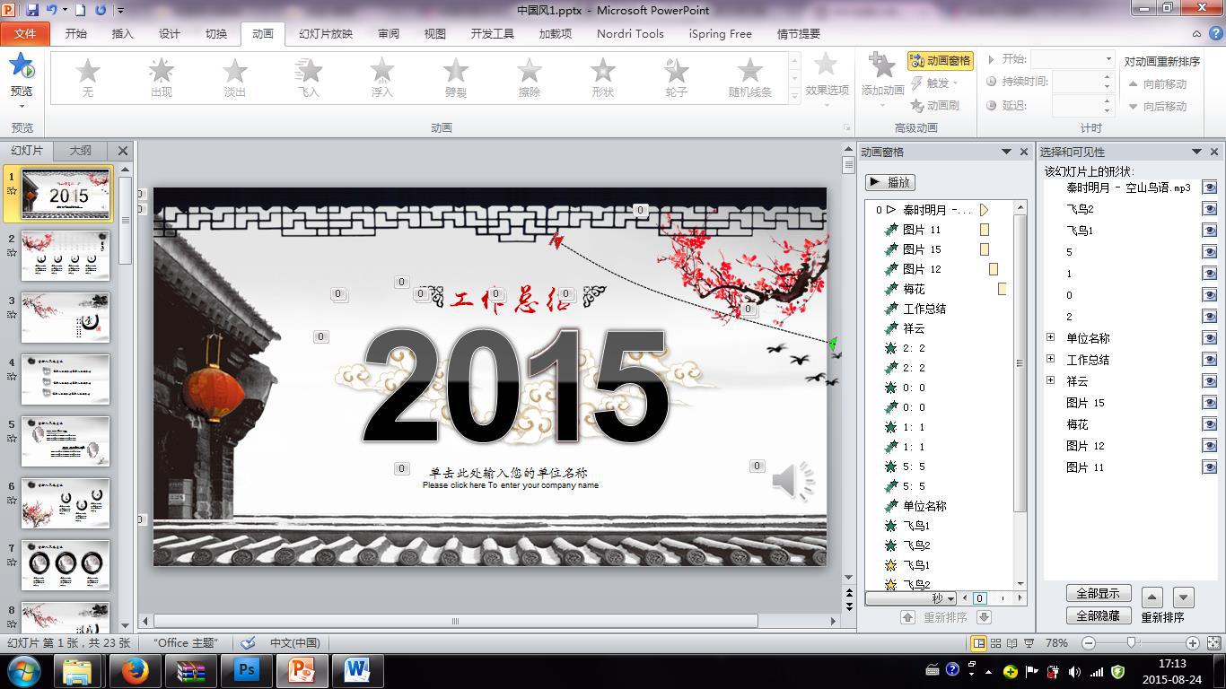幻灯片怎么修改模板,幻灯片页码如何修改