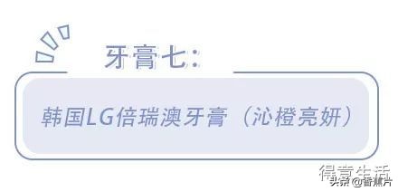 评测10款美白牙膏,十大性价比最高的进口美白牙膏