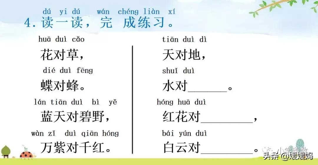 一年级下册识字6古对今预习,一年级语文下册识字6古对今生字