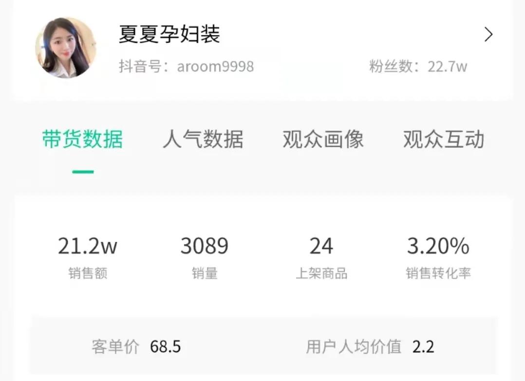 抖音带货怎么选童装爆品,抖音母婴带货技巧