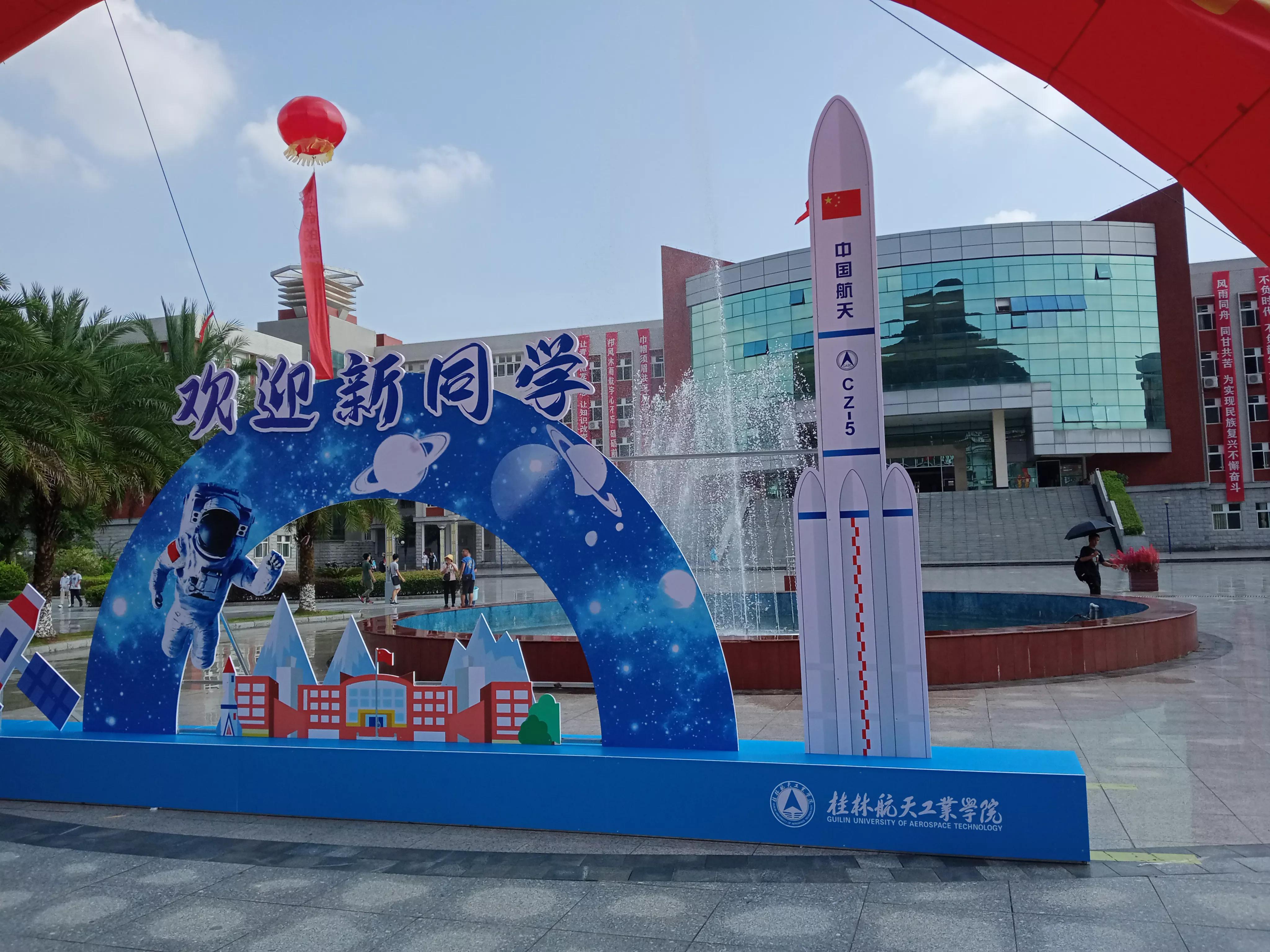 桂林航天工业学院延迟开学吗,桂林航天工业学院什么时候开学