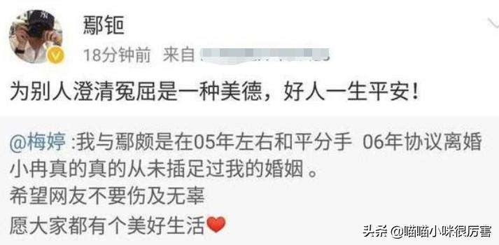 鄢颇为什么不娶李小冉娶梅婷,李小冉前男友鄢颇和梅婷的关系