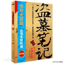 南派三叔人物素材,南派三叔真实事件