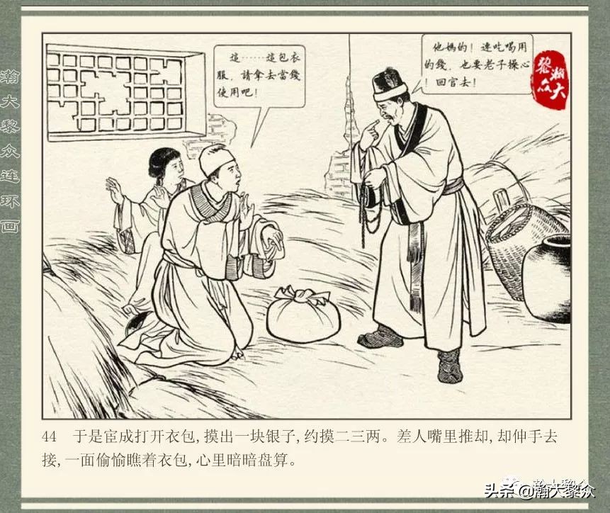 中国连环画经典故事系列儒林外史,儒林外史枕箱案概括