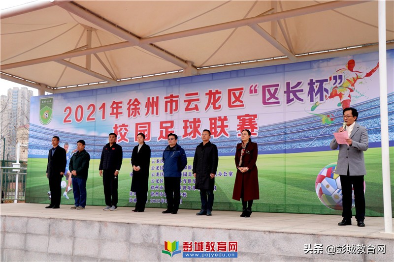 2020徐州云龙区区长杯足球赛,2024年徐州校长杯足球联赛