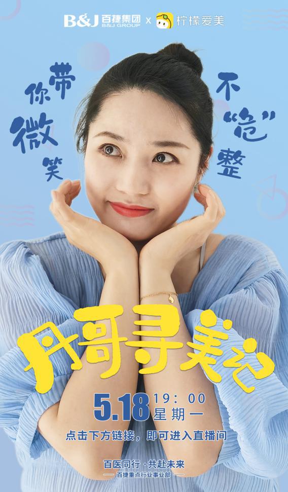 线上直播｜“柠檬合伙人”打造医美线上“圆桌派”