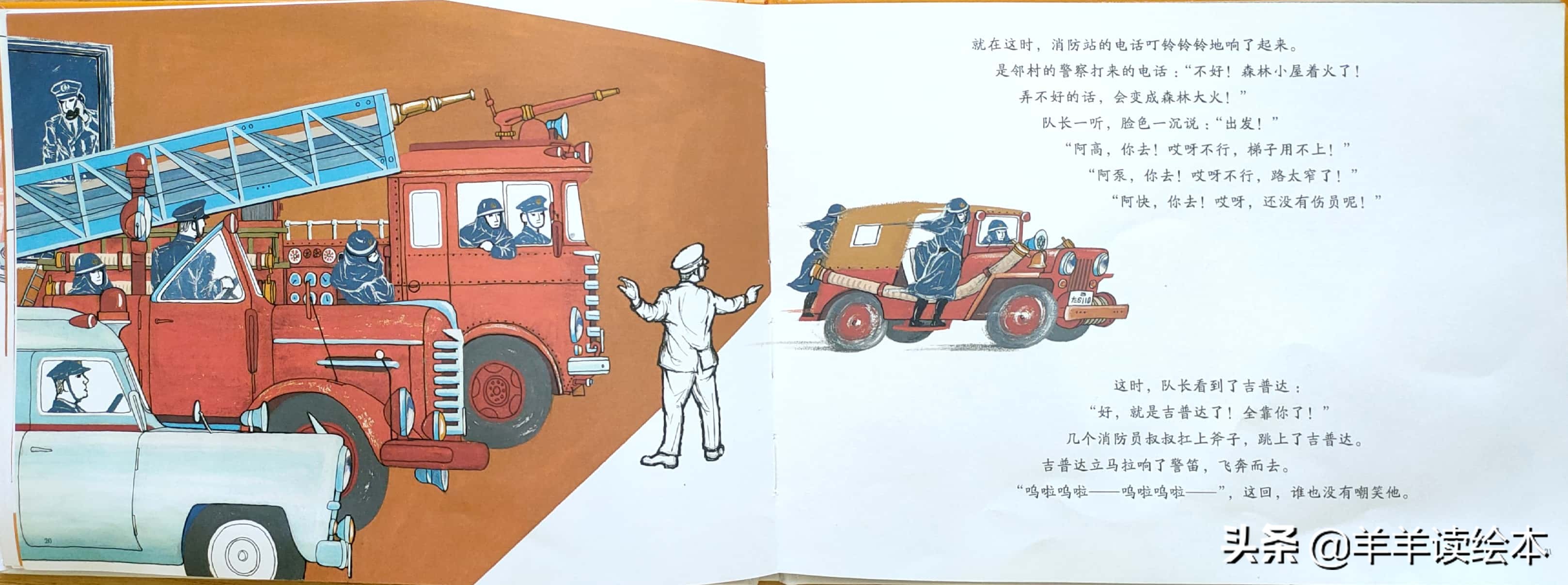 超级消防车绘本,消防车吉普达的绘本