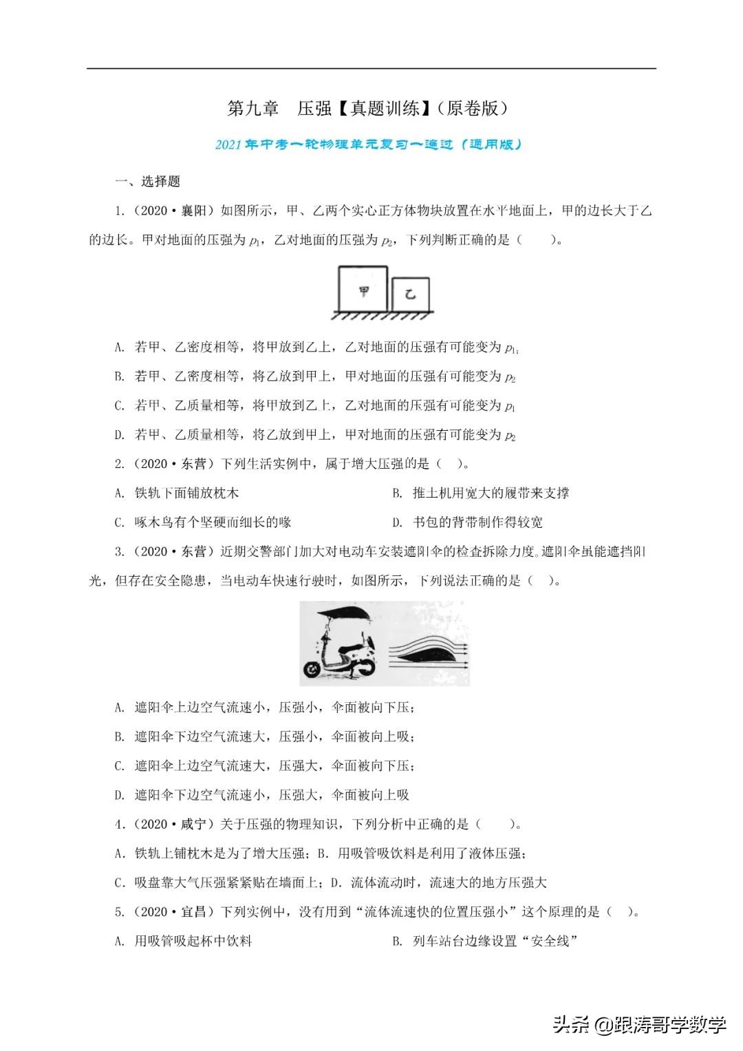 中考物理浮力压强变化量,初中物理压强浮力机械效率综合题