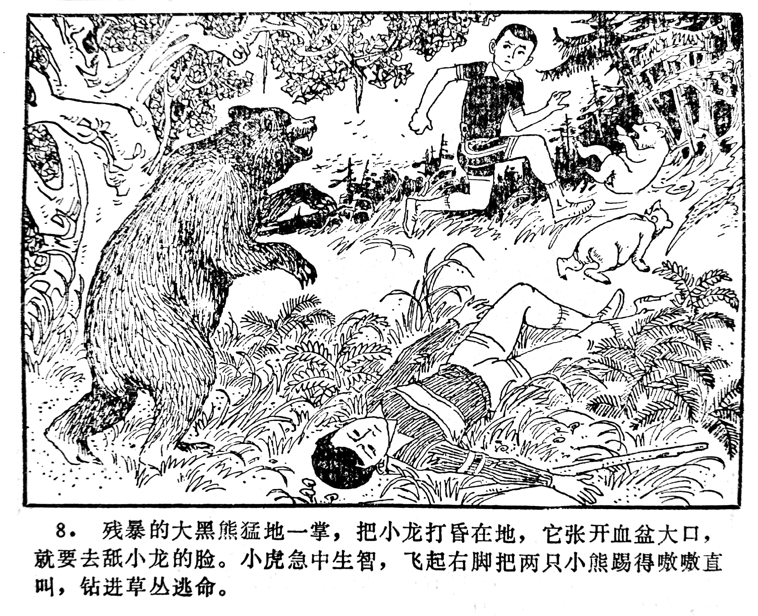 足球连环画绘画,科学幻想连环画二年级