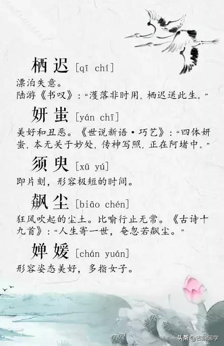 那些极富韵味的古语词汇,100个极具韵味的古语词汇