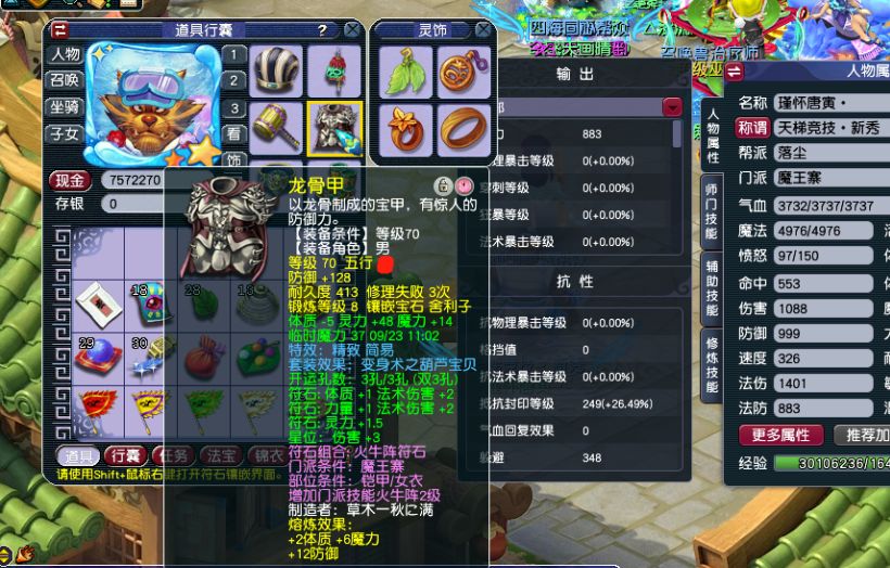 梦幻西游魔王寨69级多少法伤,梦幻西游69级魔王寨防御多少达标