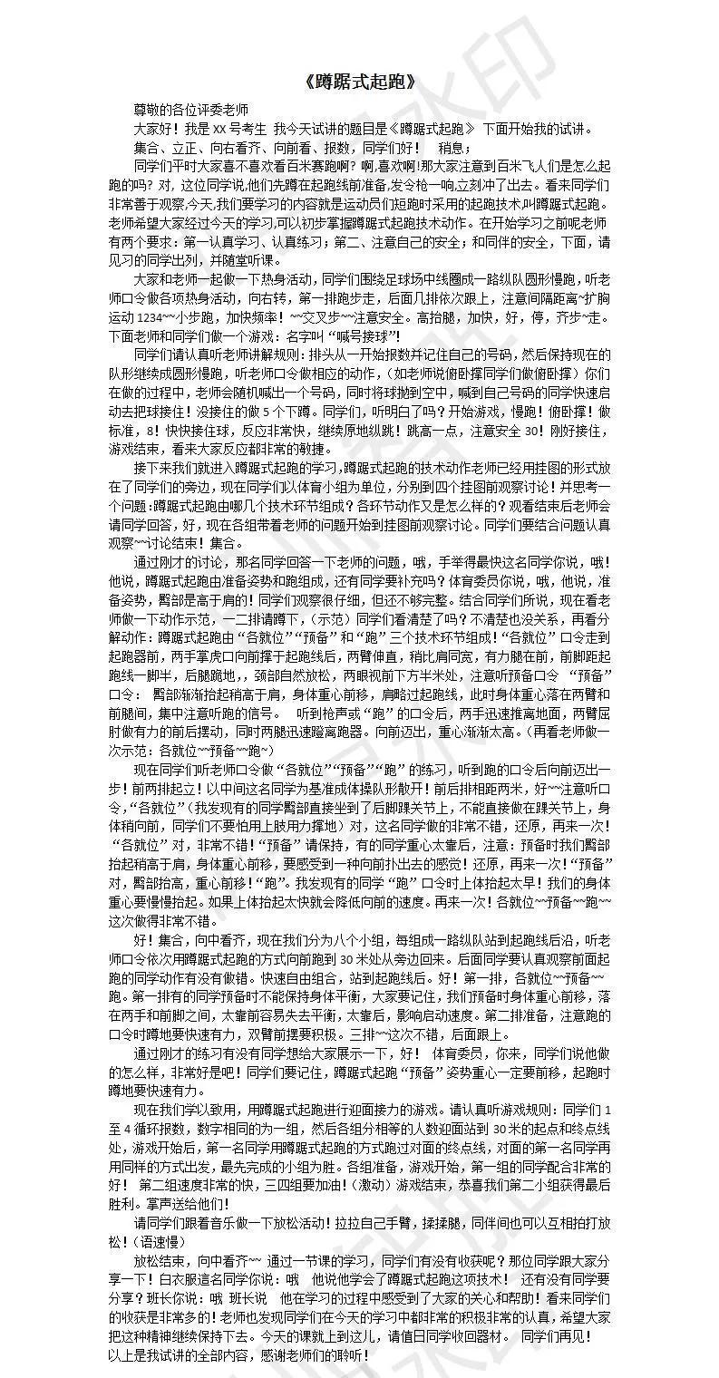 面试体育试讲视频,面试体育说课