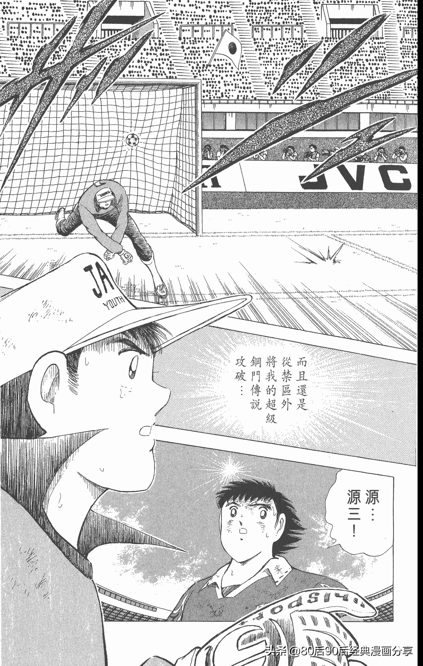 足球小将世青赛第七回,足球小将世青赛28