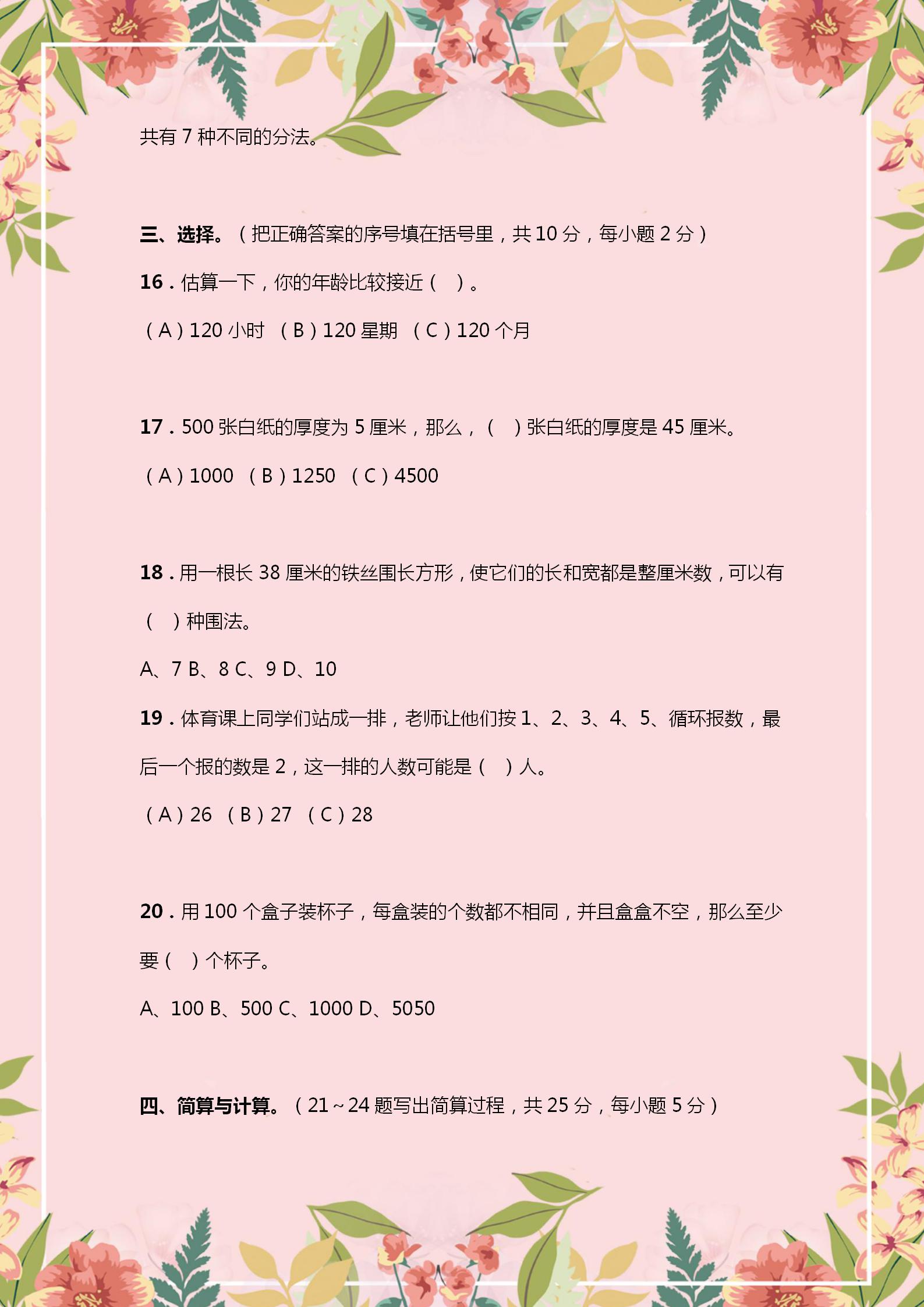 小学四年级奥数竞赛试题及答案,小学4年级奥数经典题型