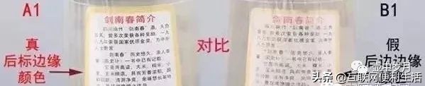 剑南春看外包装怎么辨别真假,剑南春南极之心怎么辨别真假