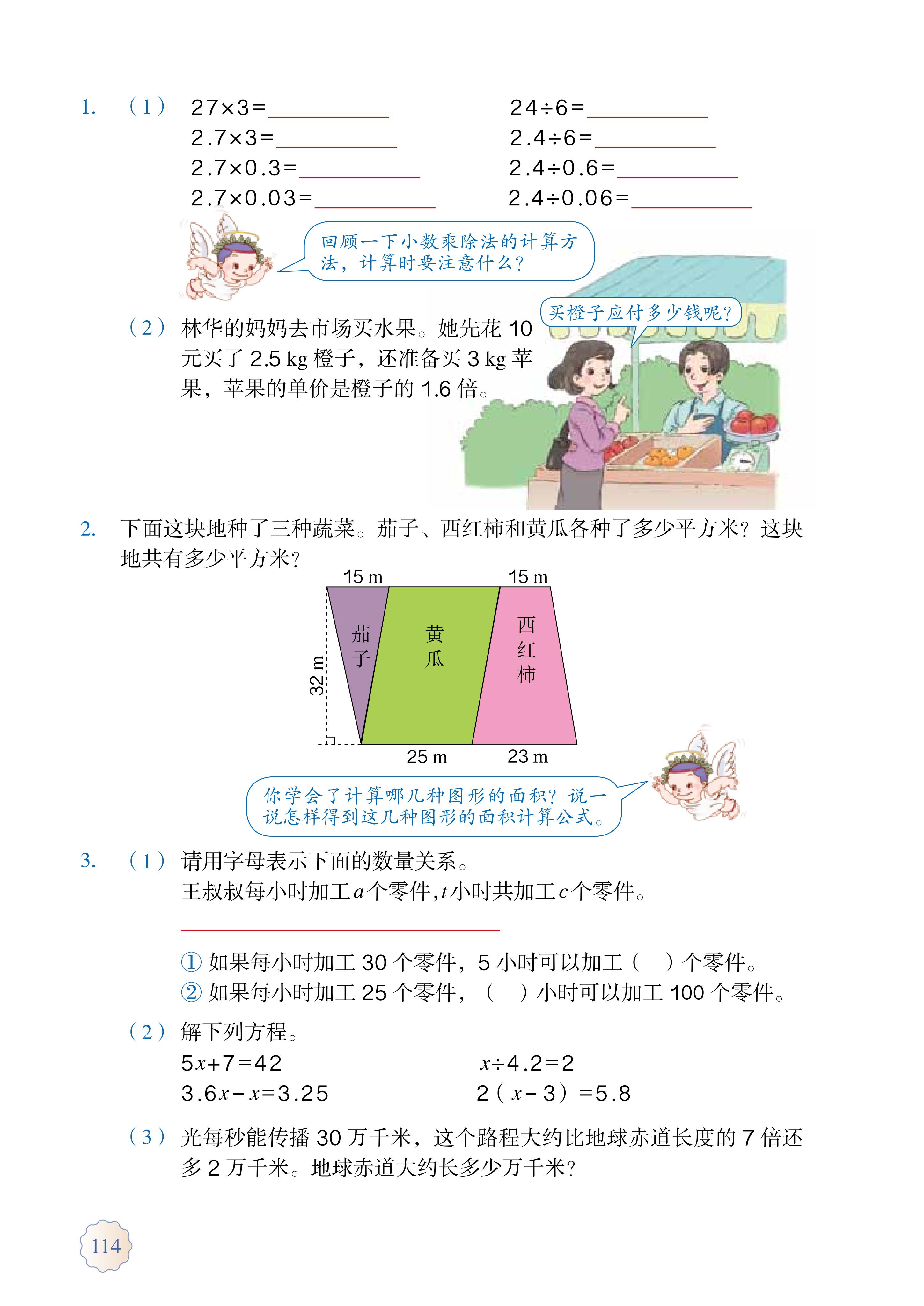 人教版五年级上册数学电子课本,小学数学五年级上册课本