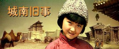 看《城南旧事》｜儿童眼中北京老胡同的故事，为何能豆瓣评9.1分