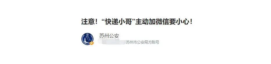 添加微信好友后，女生银行卡里的钱全没了，请小心这些新型*局骗**