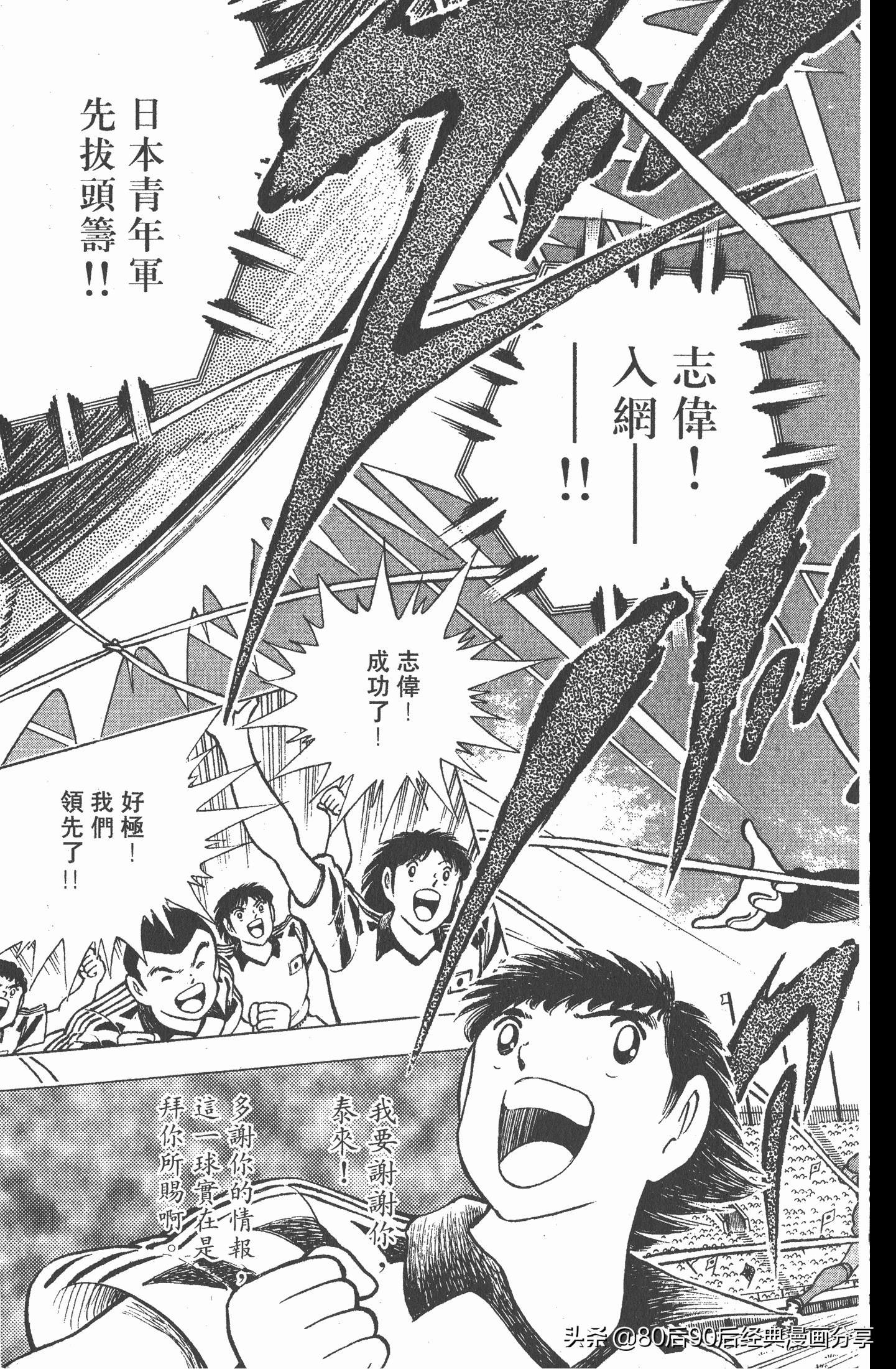 足球小将世青赛中国队八强,足球小将世青赛日本队名单