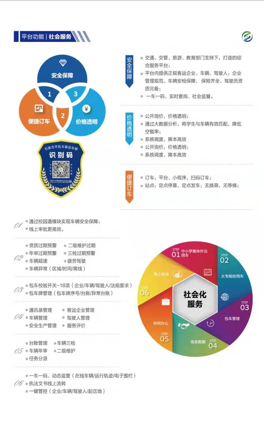 石家庄包车网上服务平台,石家庄预约包车