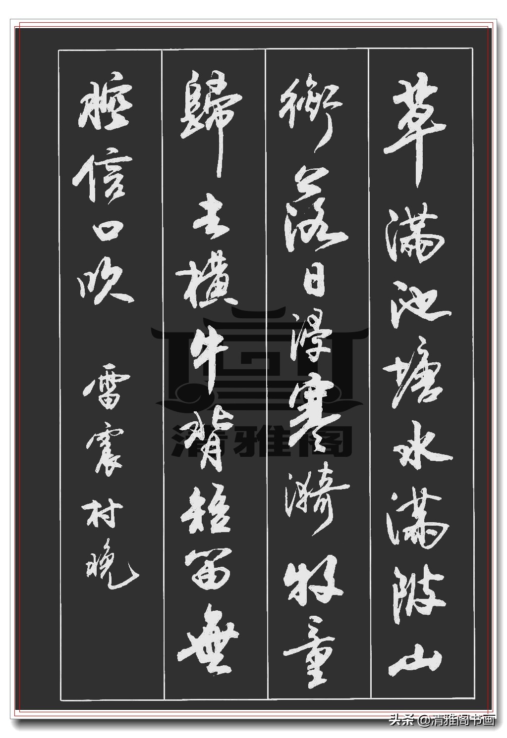 王羲之行书最经典的十首诗,王羲之唐诗六首集字太美了