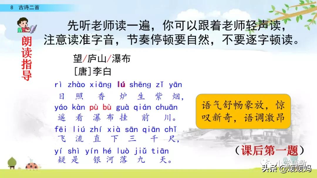 统编版语文二年级上册38古诗二首,语文上册二年级第8课古诗二首