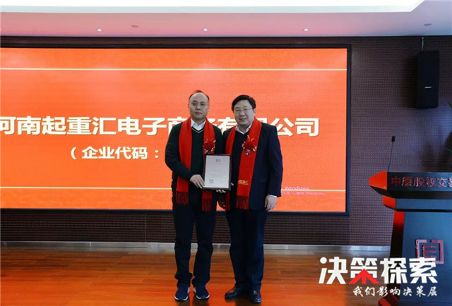 坚持梦想，扬帆起航——起重汇正式挂牌中原股权交易中心