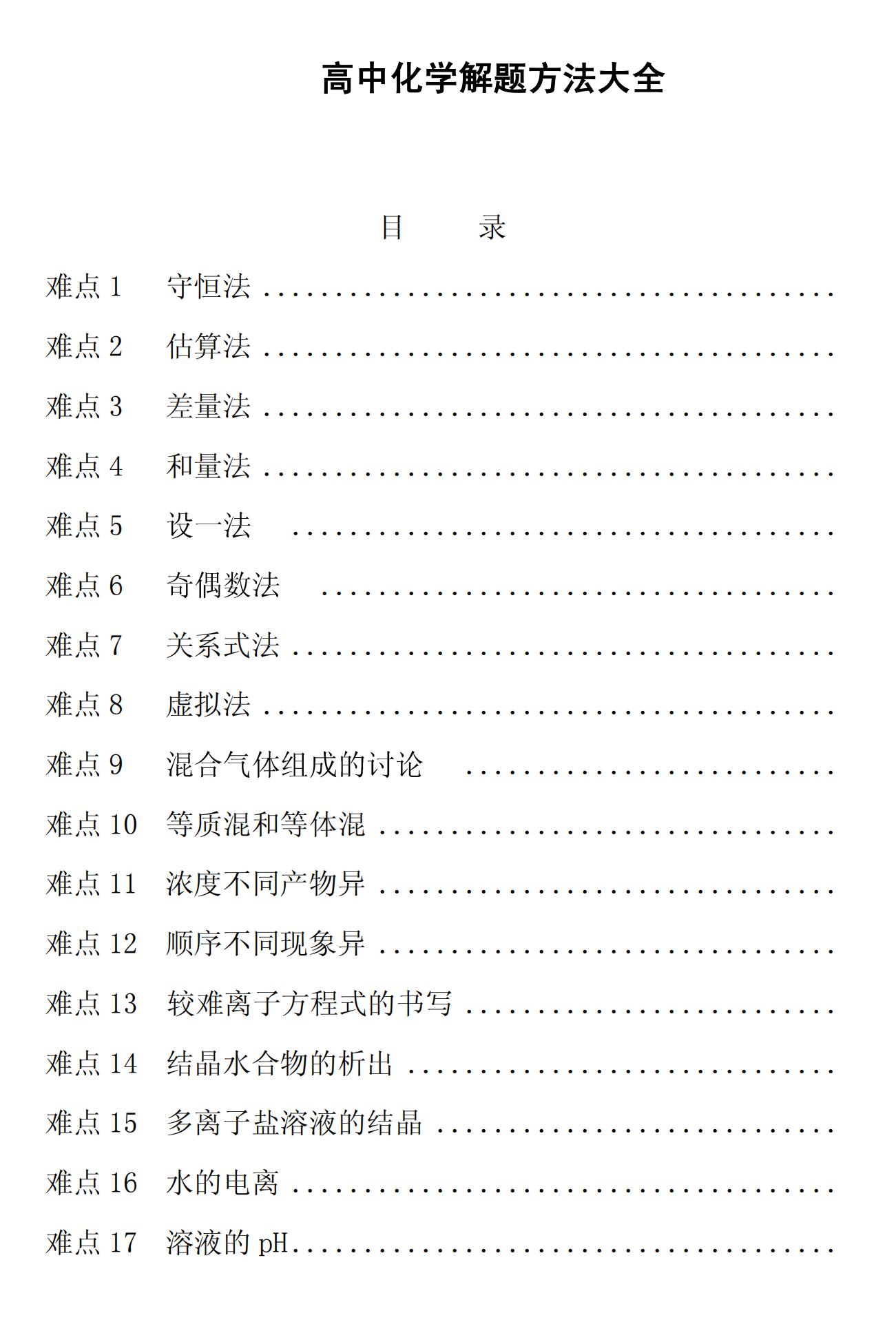 学化学的技巧和手法,学生化学实训总结1000字