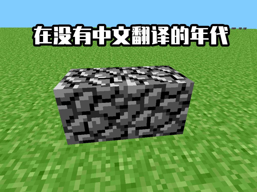 我的世界没更新的时候的mc,我的世界早期版本如何调整生存