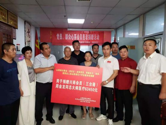 抚危济贫川商本色大爱无疆川人精神--山西省四川商会爱心捐款报道