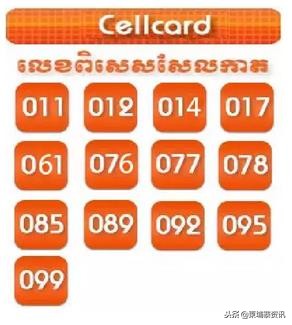 柬埔寨手机号打国内电话,柬埔寨手机号码查询