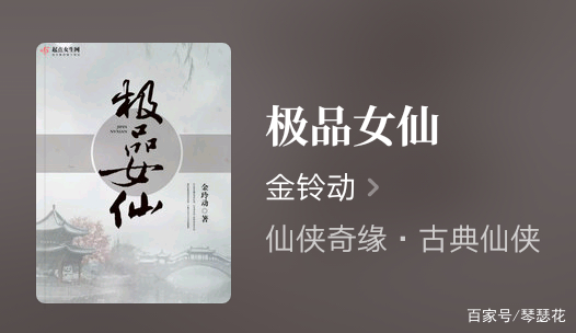 类似于极品女仙的仙侠小说,好看的仙侠小说女仙