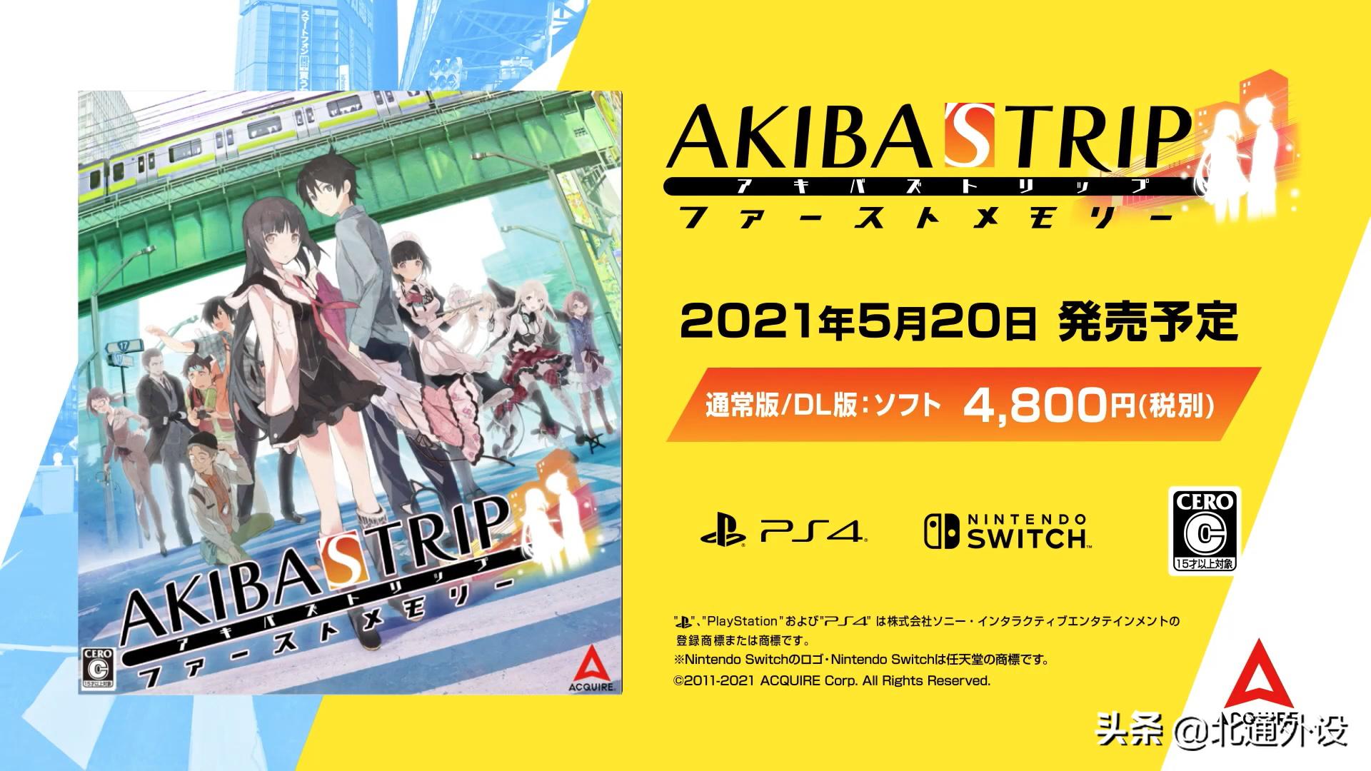 传奇绅士作品《秋叶原之旅》今年5月再次脱起来