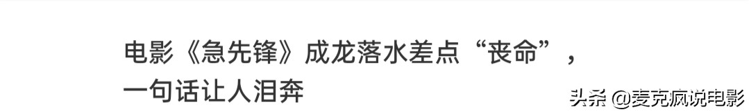 成龙年轻时带给我们的激情和热血,成龙十大危险镜头男儿当自强