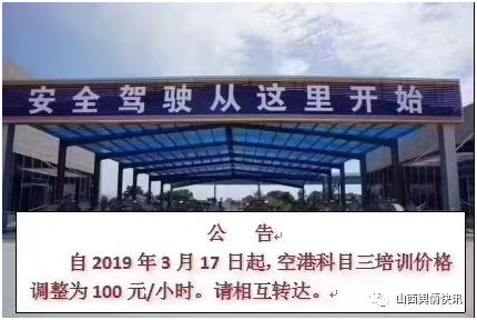 新东方驾校违规,运城新东方驾校作弊案