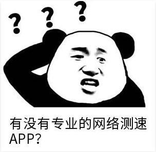 计算机网络测速软件哪个好,speedtest测速准确吗