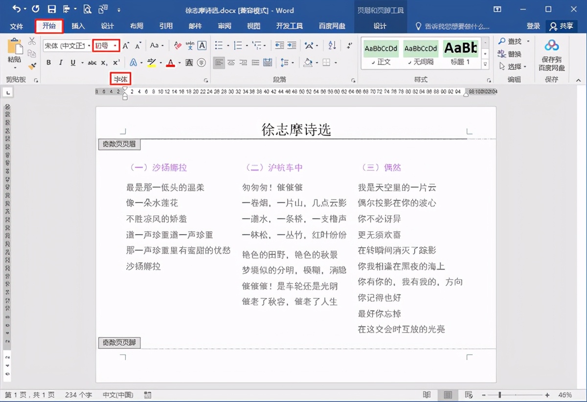 word怎么在指定页设置页码,word分栏后如何每页添加页码
