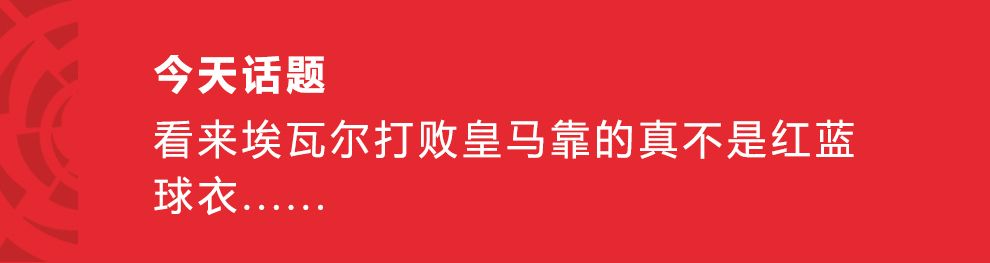 曾靠中国球迷众筹，如今痛击银河战舰，这是支怎样的球队？
