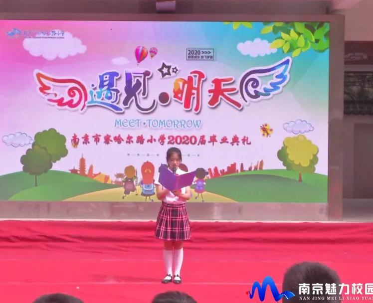 南京市泰山小学毕业典礼,2017届南京东山小学毕业典礼