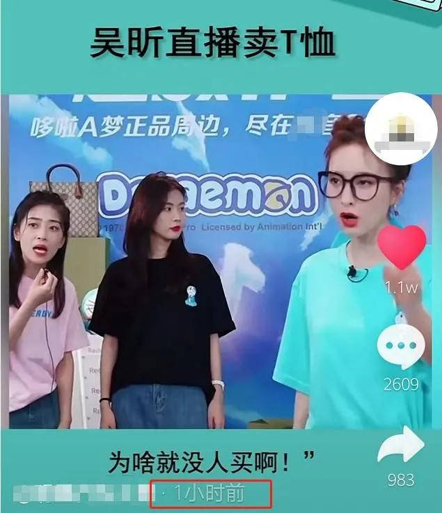 吴昕卖t恤直播回放,吴昕卖衣服被吐槽回放