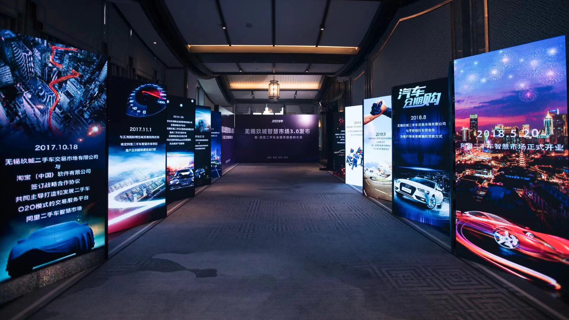 无锡玖城智慧市场3.0发布暨淘宝二手车全国市场签约大会在锡举行