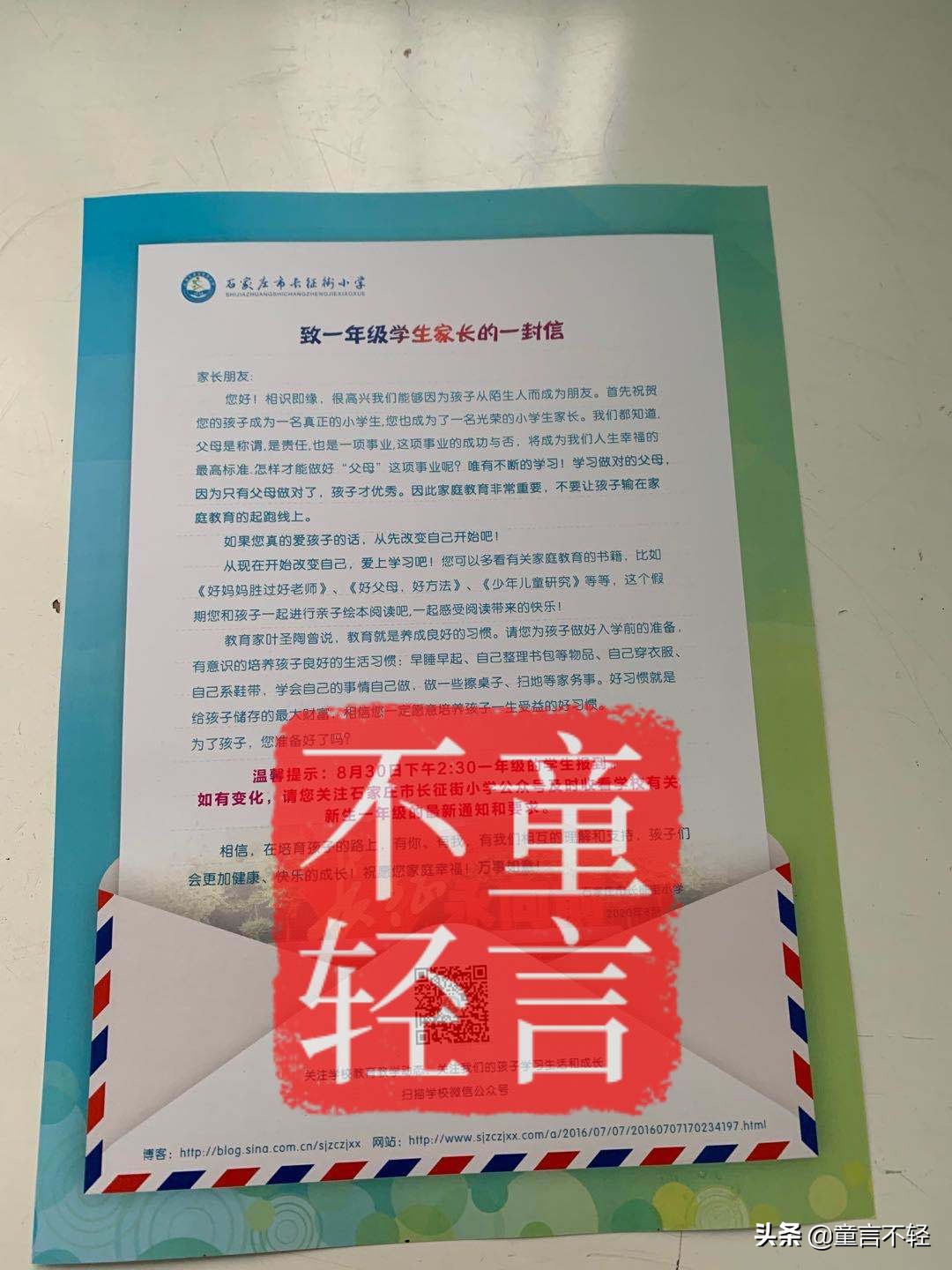 石家庄新石小学一年级录取通知书,石家庄各个学校初中录取通知书