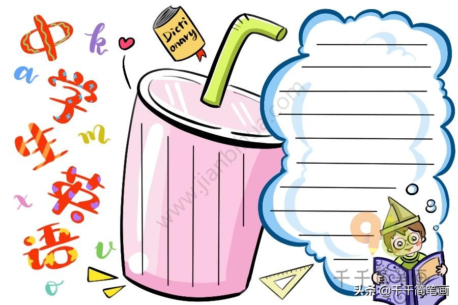 全学科手抄报怎么画,我最喜欢的学科手抄报