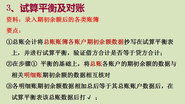 新手会计做账教程视频,会计新手入门建账流程
