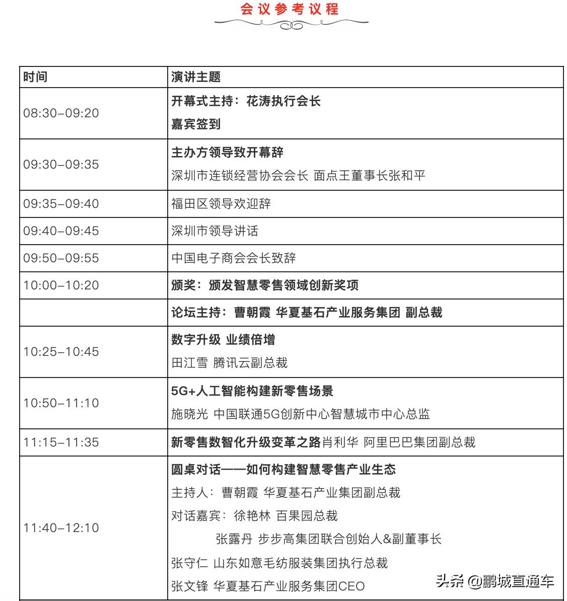 国际智慧零售博览会暨无人售货展,深圳智慧零售展